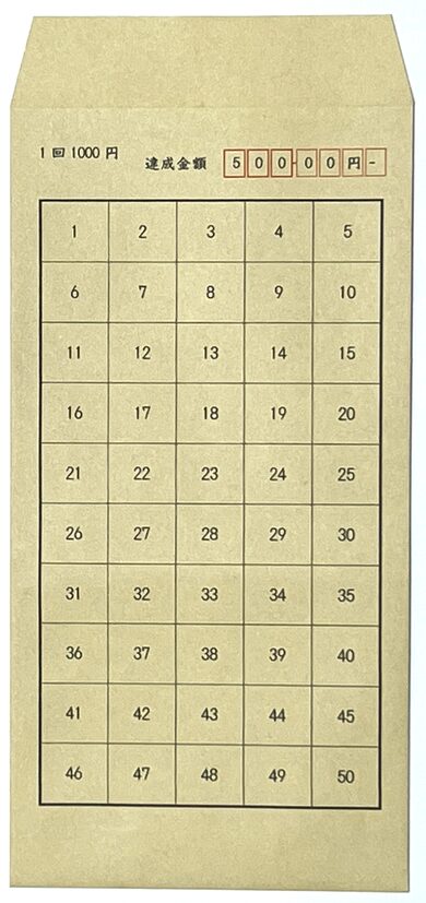 長形3号 5万円貯金封筒（50マス）印刷見本