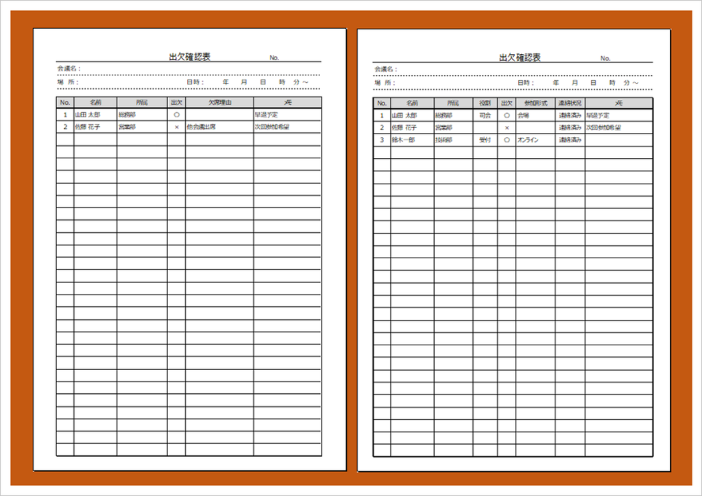 使いやすい出欠確認表のExcelテンプレート2書式