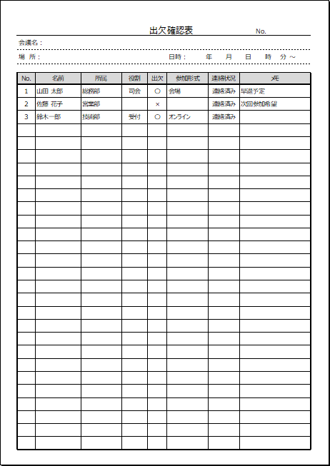 詳細型出欠確認表のテンプレート