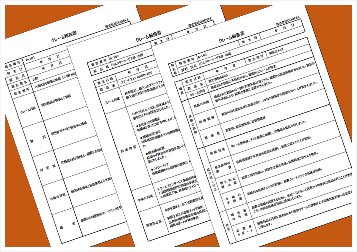 例文付きクレーム報告書のExcelテンプレート