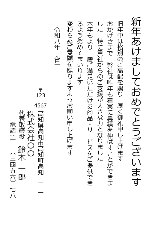 取引先への感謝を伝える文例入り年賀状