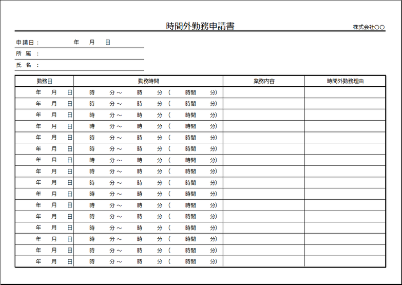 Excel版｜最大16回分の申請が1枚でできる便利フォーマット