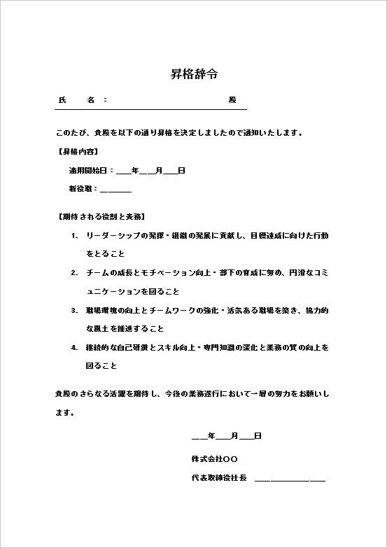 昇進・昇格を正式に通知する昇格辞令