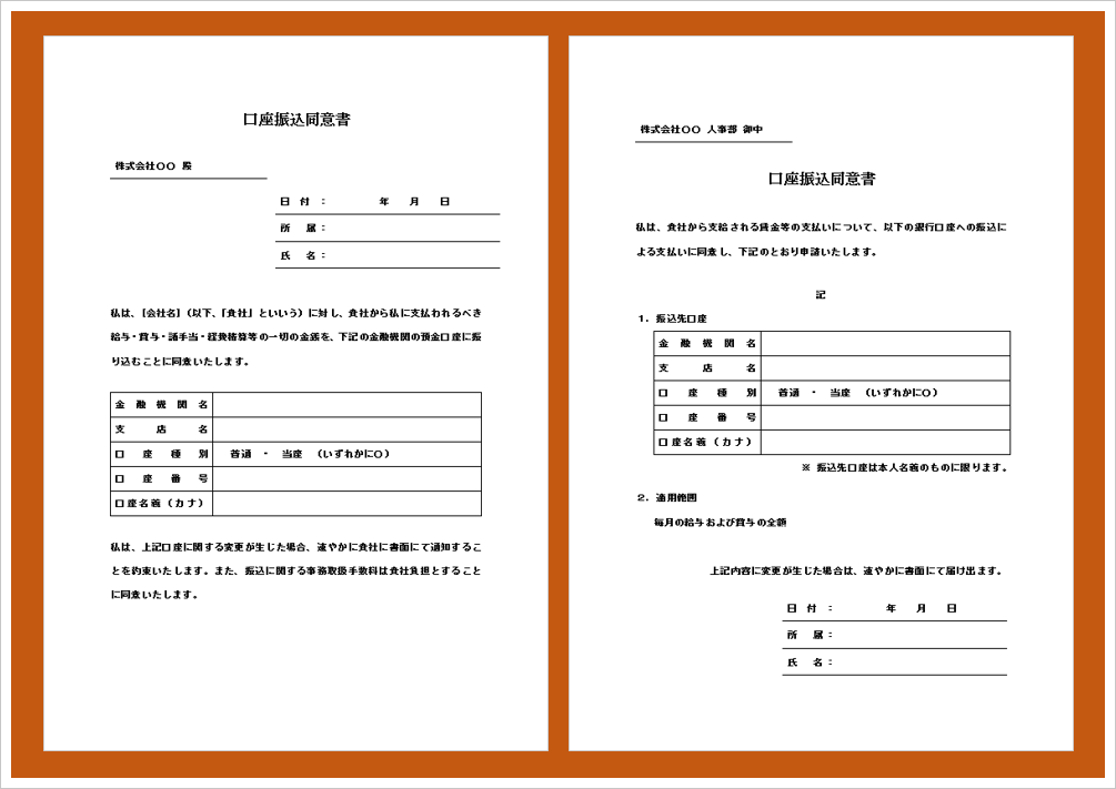 口座振込同意書テンプレート