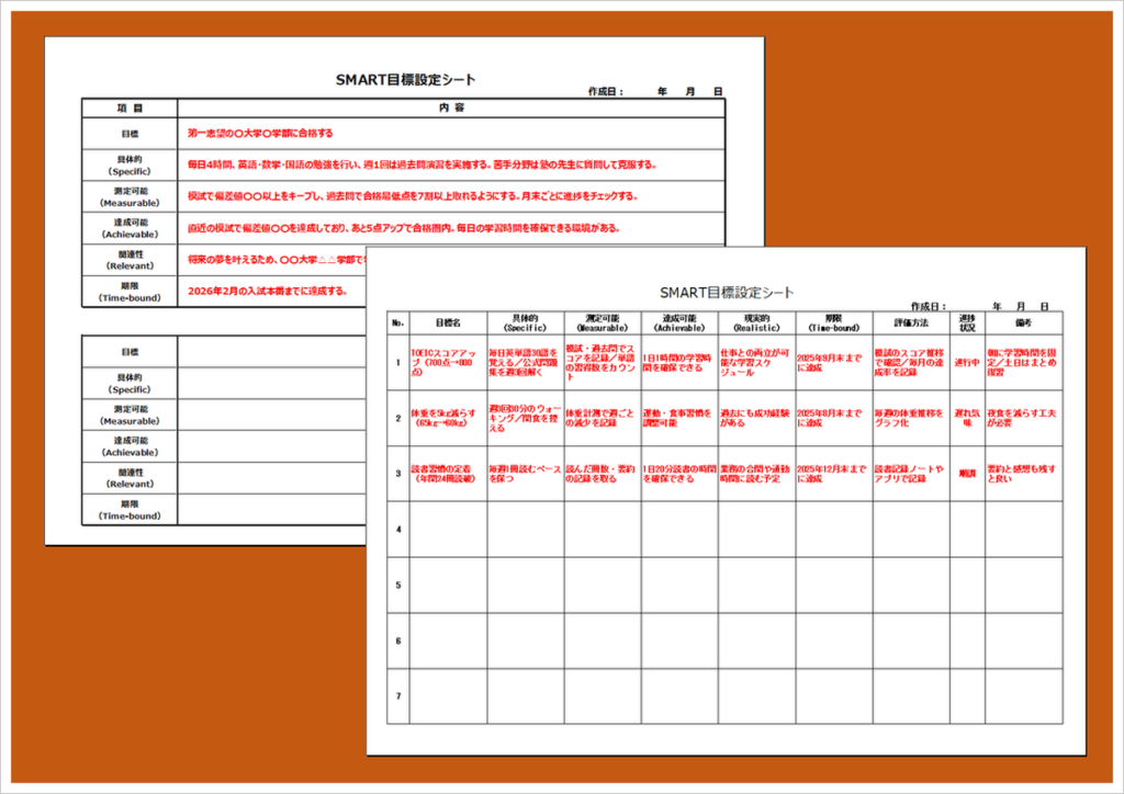 SMART目標設定シートのExcelテンプレート2種