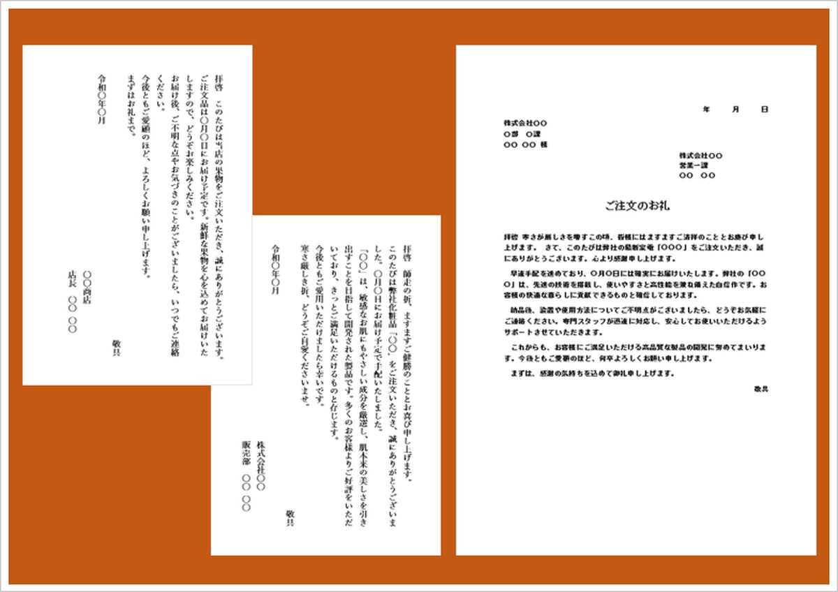 セールス注文お礼の例文テンプレート（Word形式）