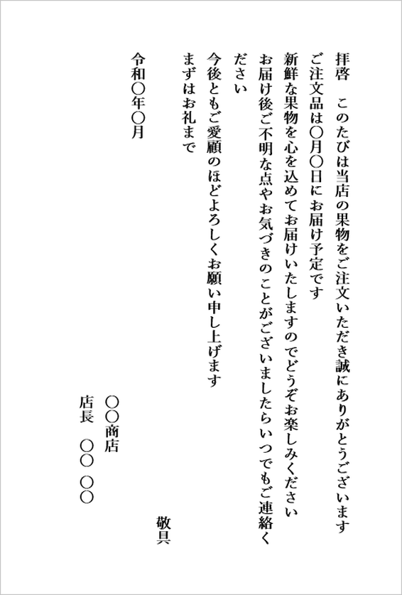 ハガキサイズ:果物注文へのお礼