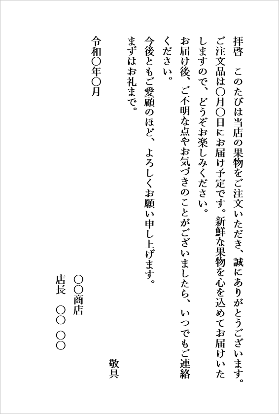 ハガキサイズ:果物注文へのお礼