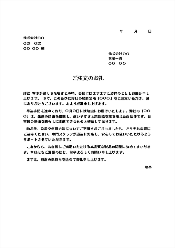 A4縦サイズ:家電注文へのお礼