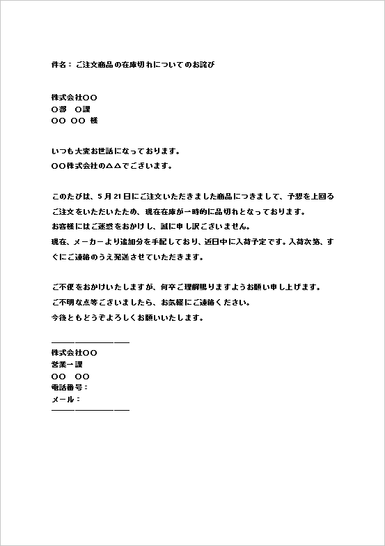 在庫切れのお詫びと代替品を提案する品切れ通知書(メール形式)