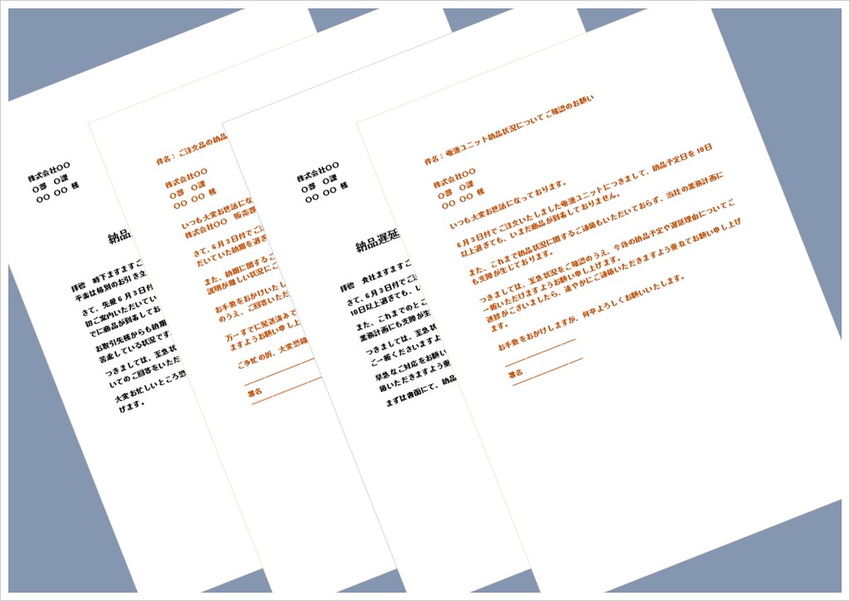 納品遅延の督促状（文書＆メール形式）4種類｜例文入りでそのまま使える