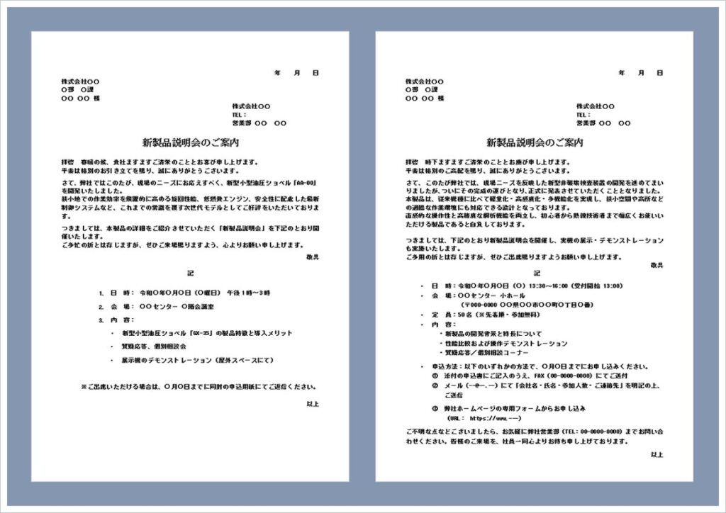 新製品説明会案内状テンプレート