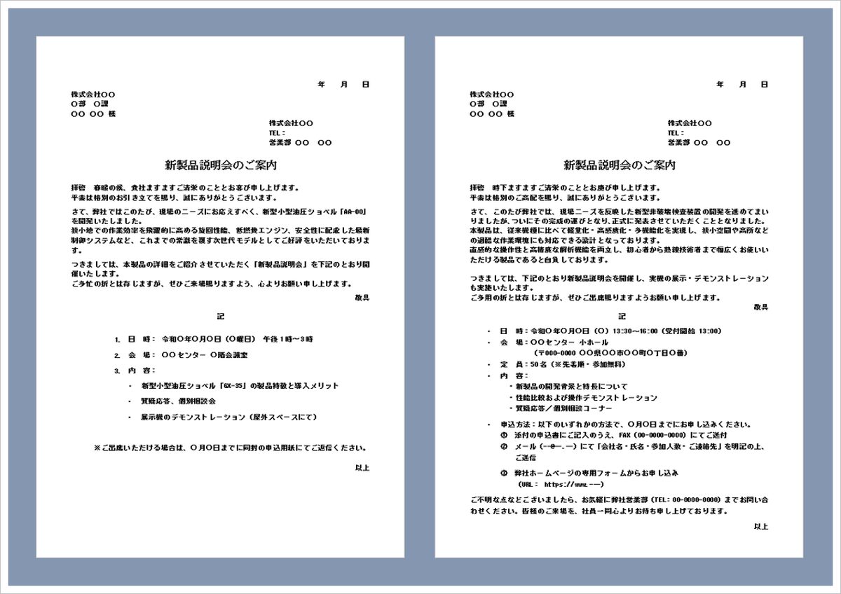 新製品説明会案内状テンプレート