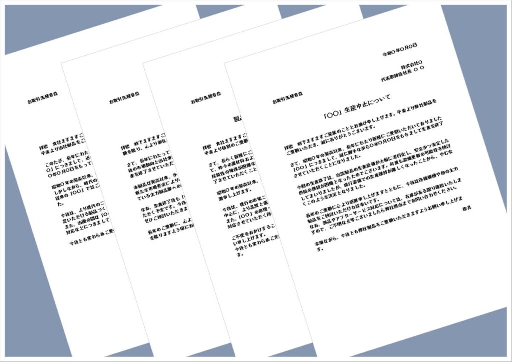 生産中止のお知らせWordテンプレート【無料DL】理由別・例文付き4種