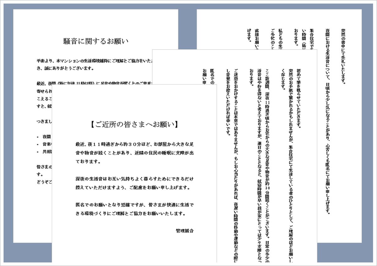 【無料ダウンロード】騒音苦情の手紙・張り紙テンプレート｜マンション・集合住宅対応文例集
