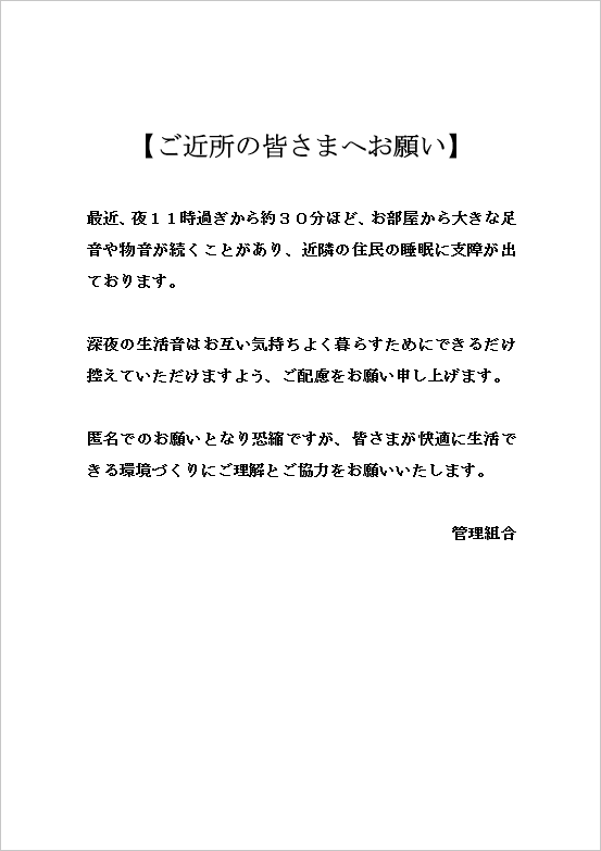 簡潔な呼びかけの騒音苦情の張り紙