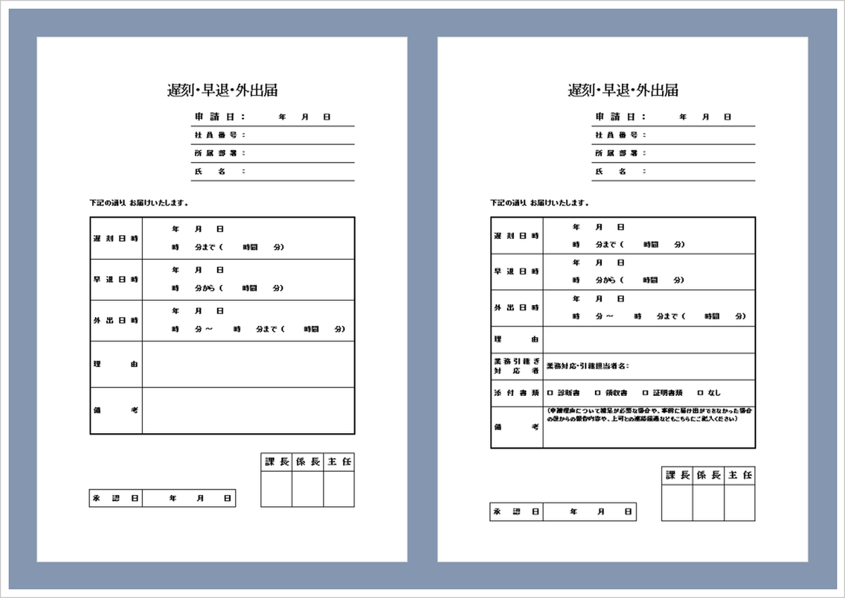 遅刻・早退・外出届のWordテンプレートダウンロード｜無料で使えるビジネス文書
