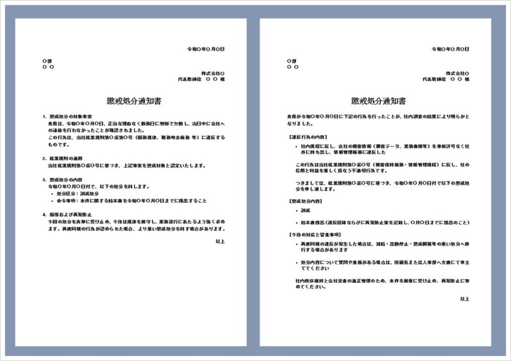 懲戒処分通知書の例文入りWordテンプレート無料ダウンロード