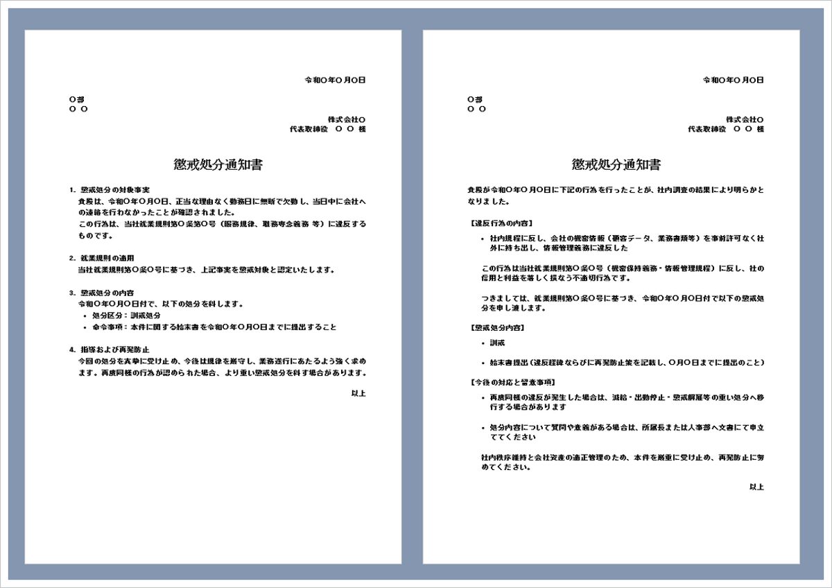 懲戒処分通知書の例文入りWordテンプレート無料ダウンロード