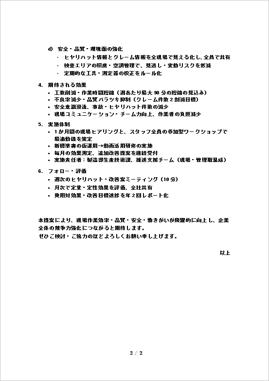 製造業：作業改善提案書のテンプレート：ページ2
