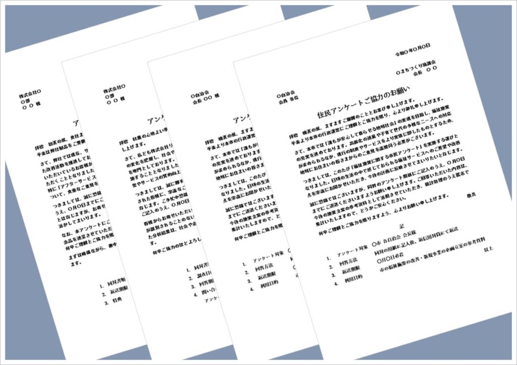 アンケート依頼文の文例と無料テンプレート集【自治体・企業向け】