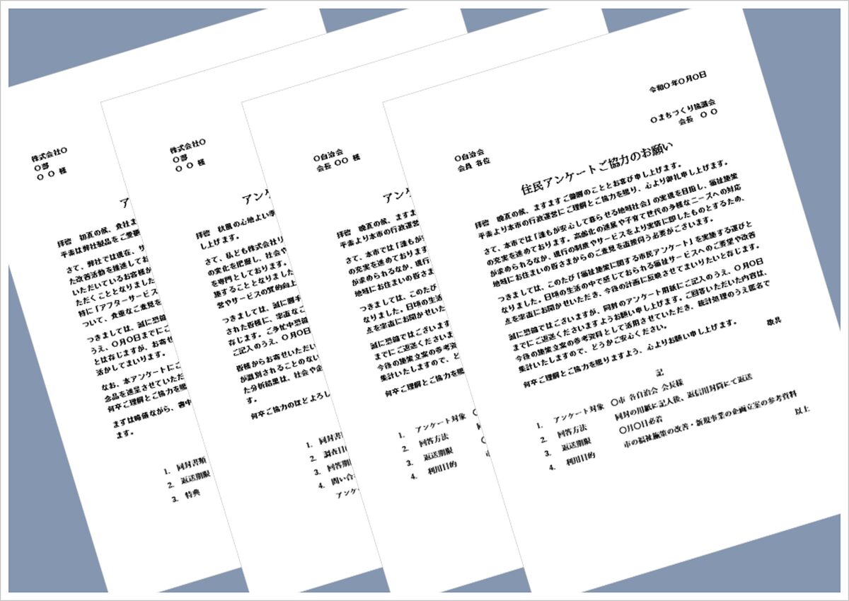 アンケート依頼文の文例と無料テンプレート集【自治体・企業向け】