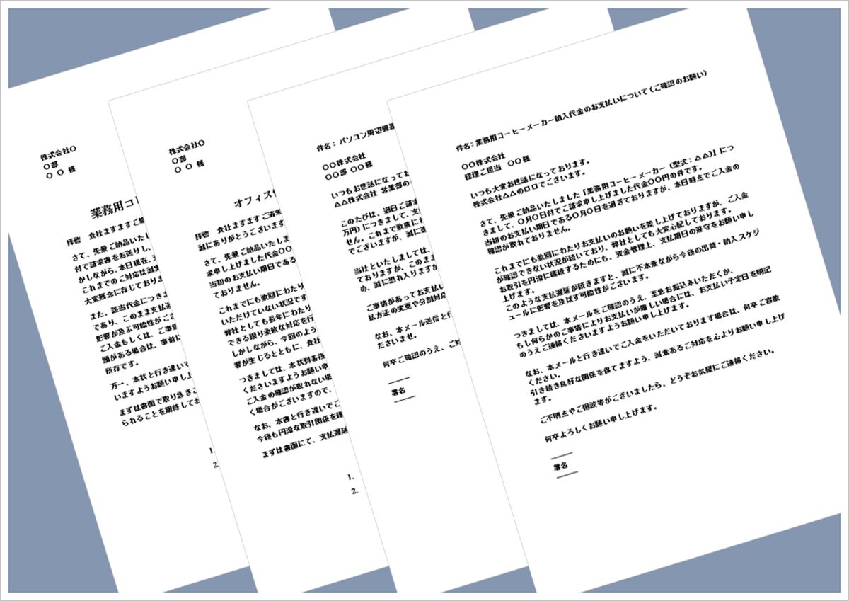 支払遅延の抗議文テンプレート4選｜文書・メール形式の例文付き（無料Word）