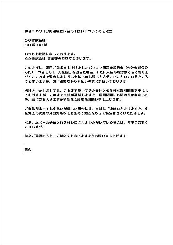 支払い困難理由の連絡促進や分割案の提案可能な支払遅延抗議メールのテンプレート