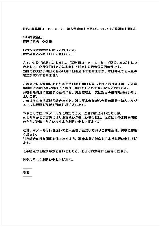 支払遅延継続時の出荷停止リスクと誠意ある対応の促しを含む支払遅延抗議メールのテンプレート