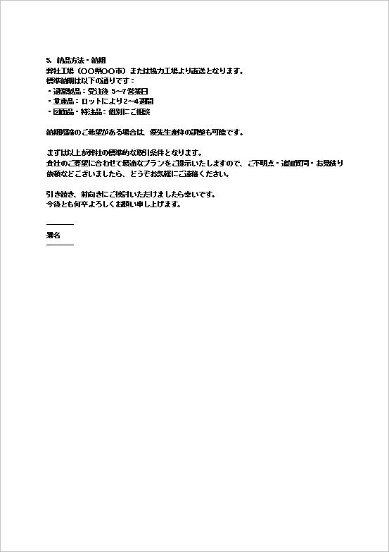 産業用部品やOEM加工などを扱う製造企業向け取引条件の問い合わせに対する回答文のテンプレート　ページ2
