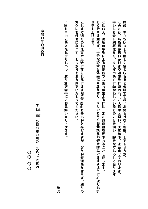 交通事故のお見舞い状|テンプレート2:B5便箋|個人から個人へ(手紙形式)