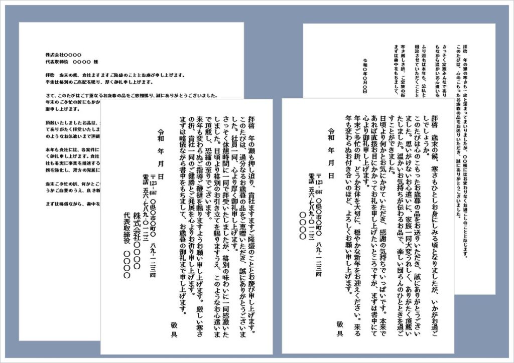 【例文あり】お歳暮のお礼状テンプレート4選(会社・個人対応)Word無料