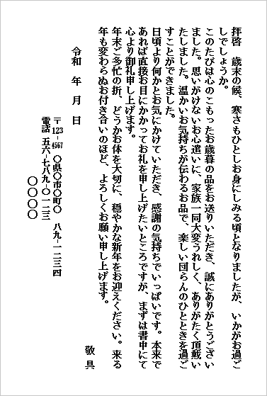 お歳暮のお礼状|テンプレート4(ハガキ・個人から個人へ)