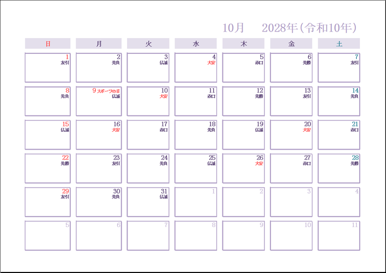 2028年カレンダー｜テンプレート2：日曜始まり・六曜あり