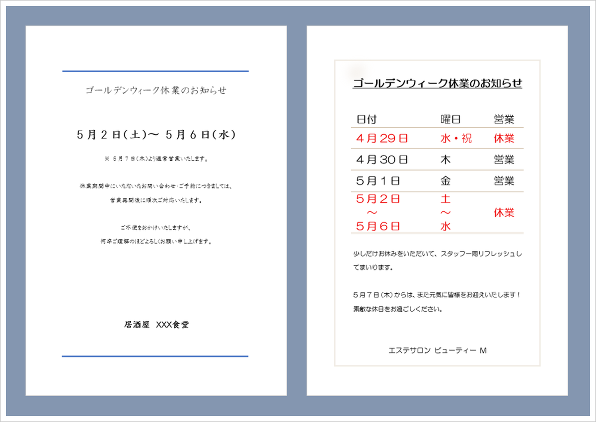 ゴールデンウィーク休業のお知らせ（店頭用）Wordテンプレート｜おしゃれ張り紙