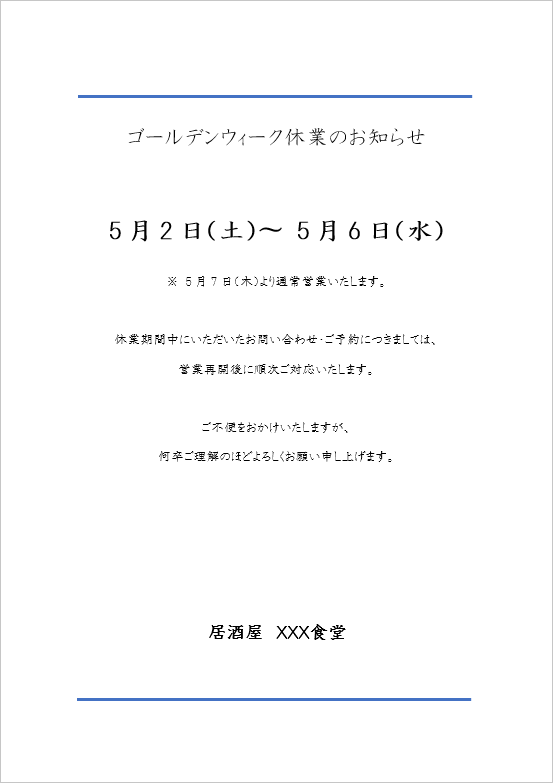 ゴールデンウィーク休業のお知らせ(店頭用)|テンプレート1:シンプル・おしゃれな休業案内ポスター