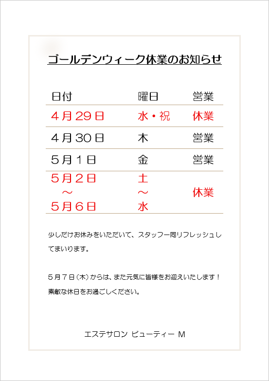 ゴールデンウィーク休業のお知らせ(店頭用)|テンプレート2:営業日一覧付き(表形式)休業案内