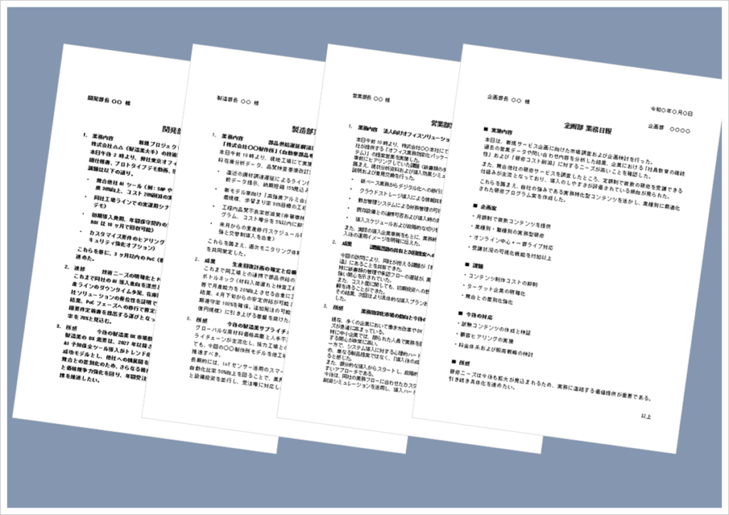 業務日報テンプレート Word 無料 営業 開発 製造 企画