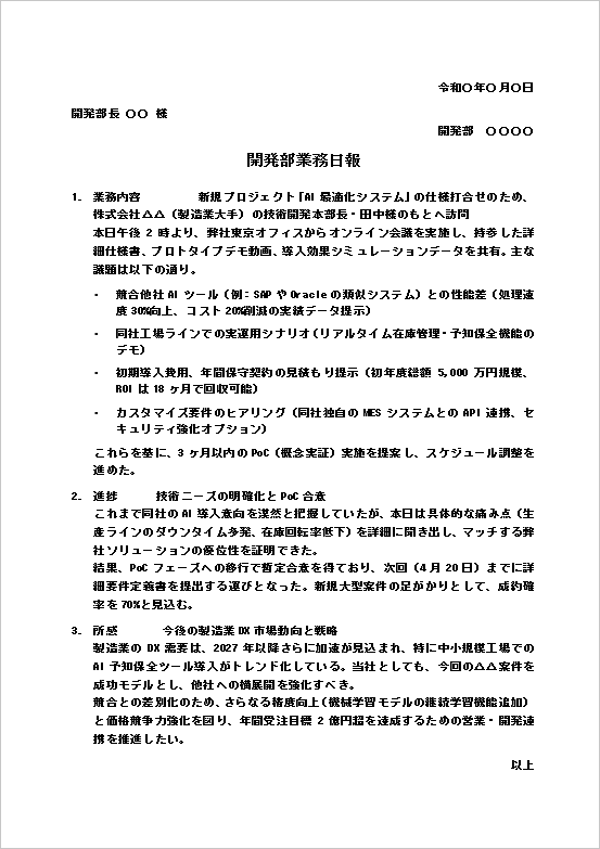 開発部 業務日報テンプレート Word 例文付き サンプル