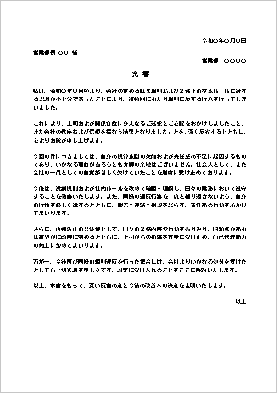 会社規則違反に関する念書テンプレートの例（社内ルール違反の反省文書）