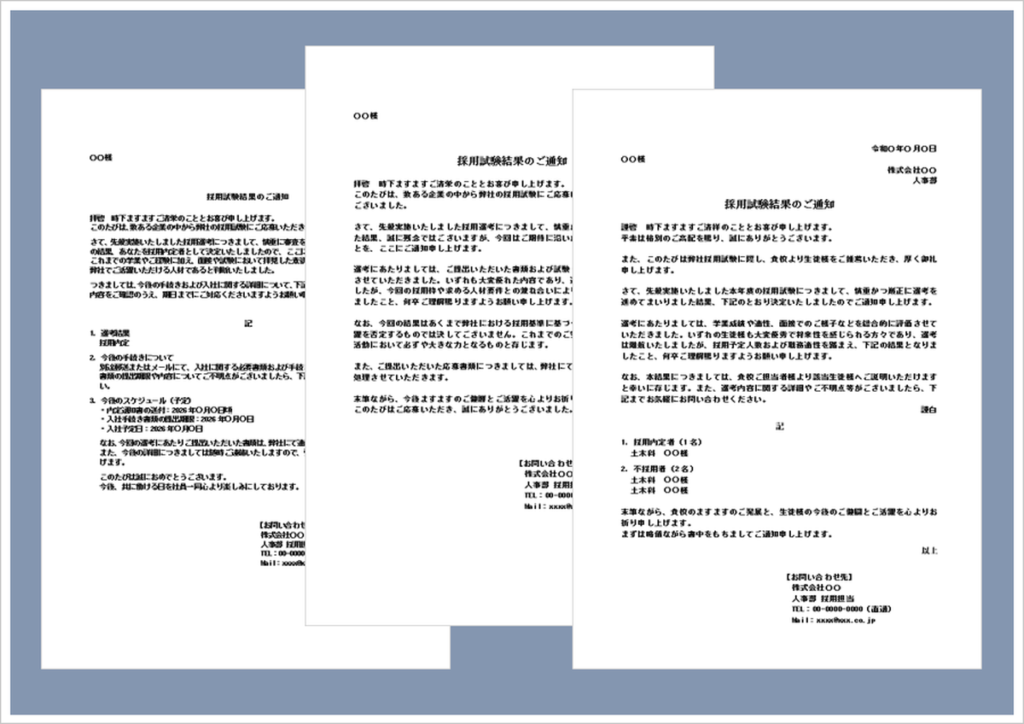 採用試験結果のお知らせテンプレート｜内定通知・不採用通知・学校向けWord例文のイメージ