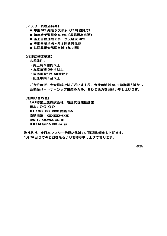 代理店確認テンプレート｜条件やメリットを記載した2ページ目の文例