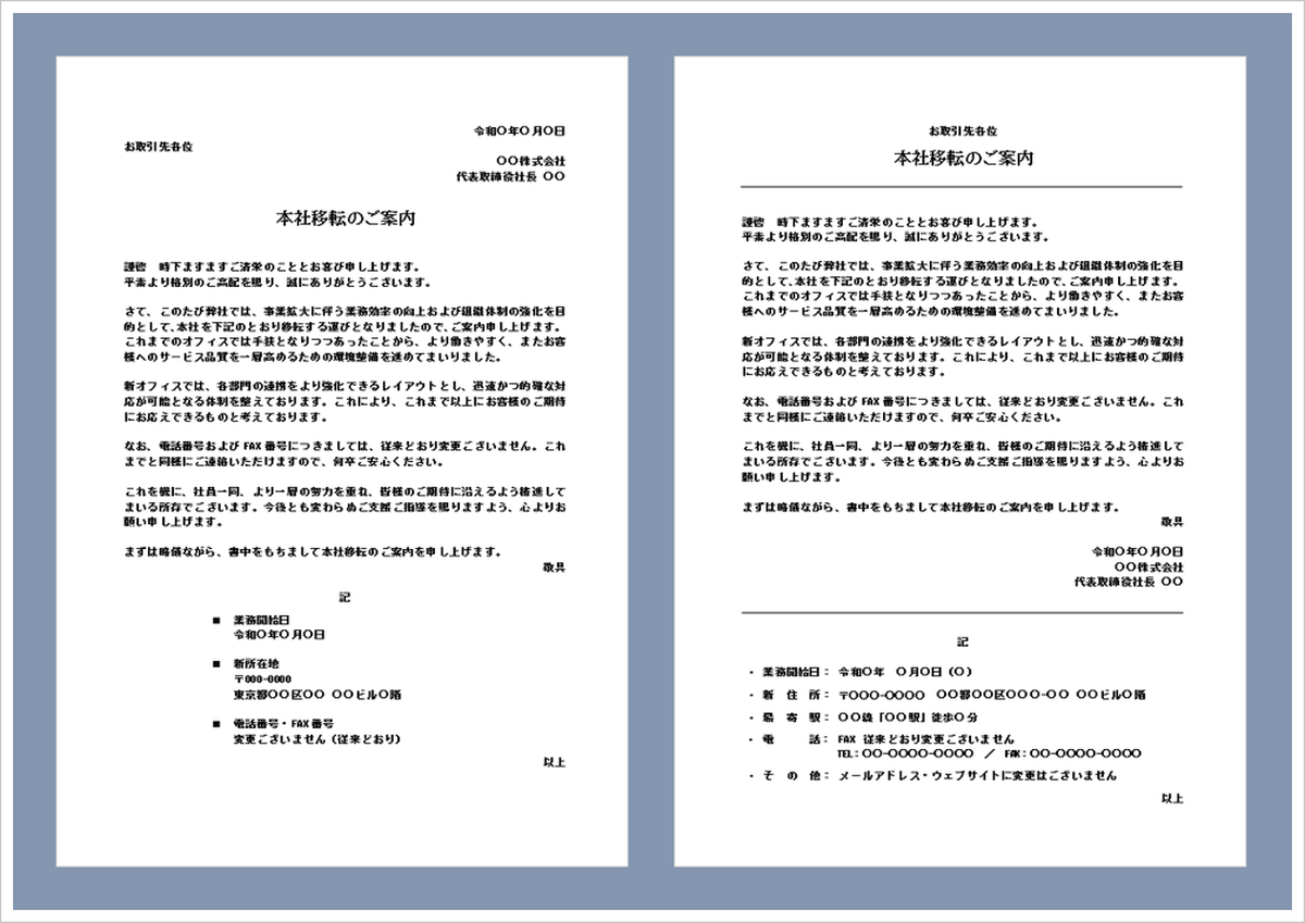 本社移転の案内状テンプレート｜取引先向け例文付きビジネス文書