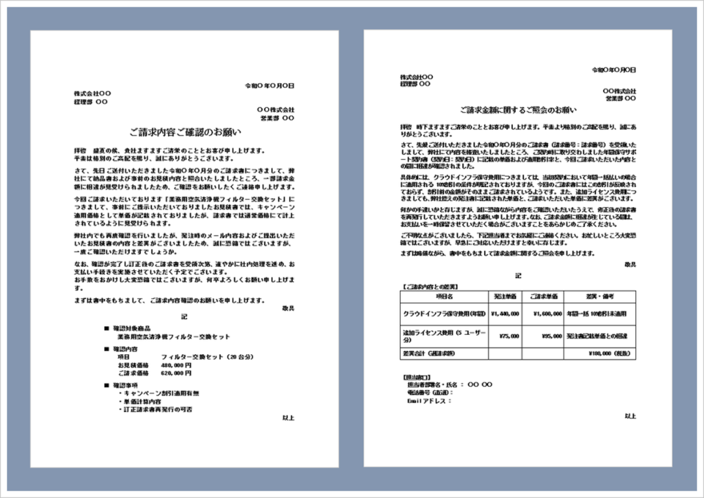 請求金額の照会文テンプレートのアイキャッチ画像。請求書金額確認・割引未適用確認・訂正依頼に使えるビジネス文書テンプレート紹介画像。