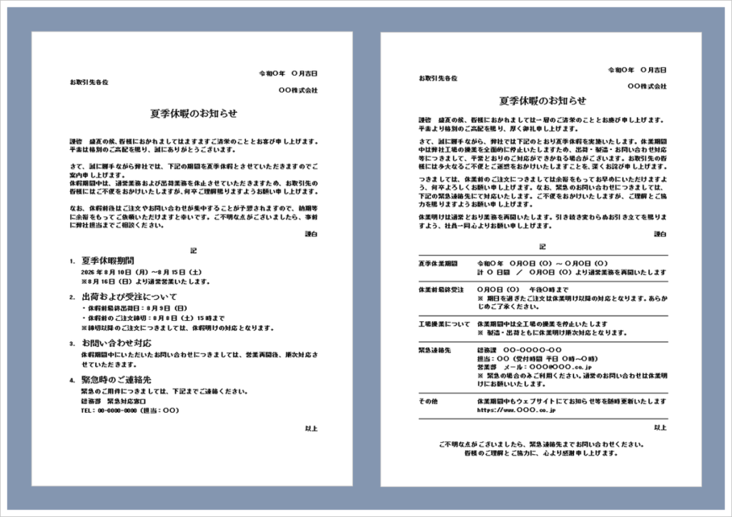 夏季休暇のお知らせテンプレート｜取引先向け・出荷停止や受注締切を案内するWord例文