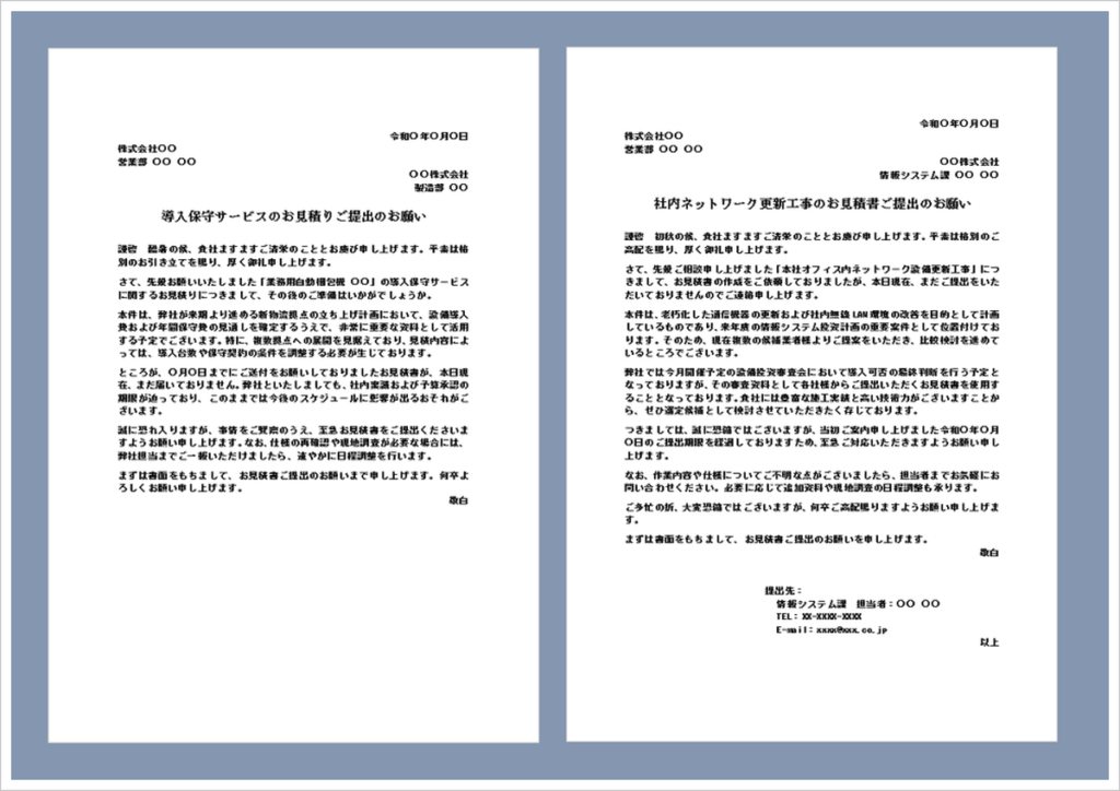 見積り送付の督促状テンプレート｜見積書提出依頼文・見積書催促状のWord文例
