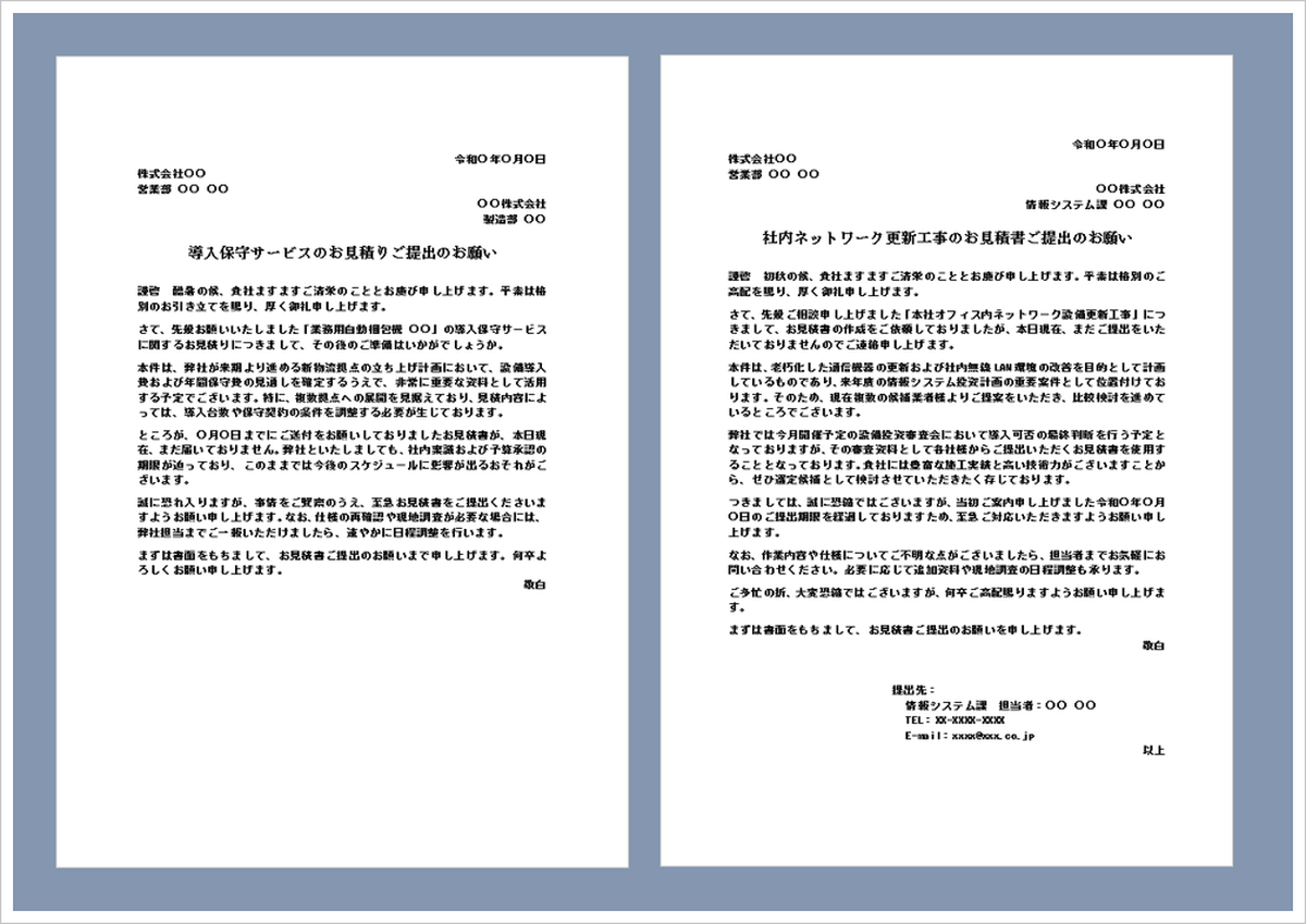 見積り送付の督促状テンプレート｜見積書提出依頼文・見積書催促状のWord文例
