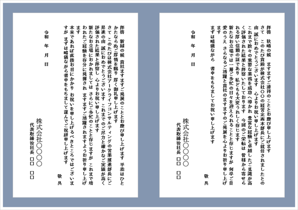 栄転のお祝い状のWordテンプレート(ハガキ形式・無料ダウンロード)をイメージしたアイキャッチ画像