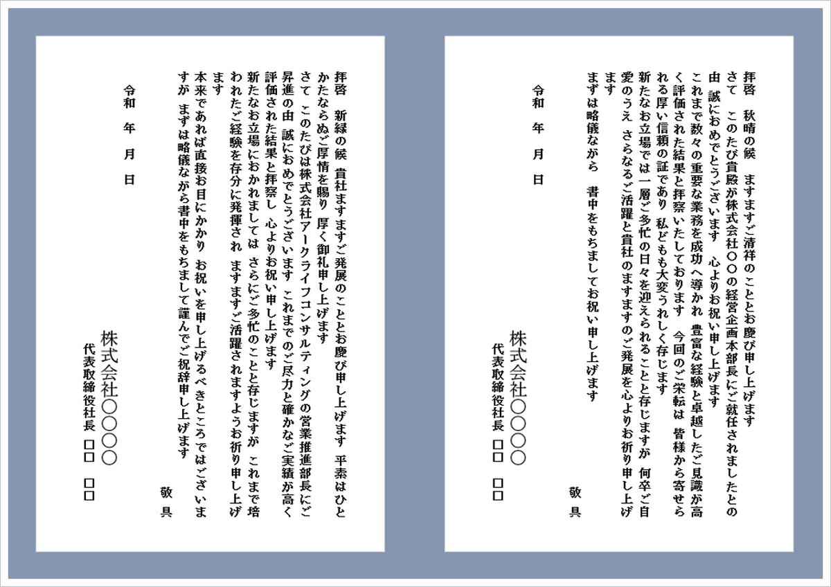 栄転のお祝い状のWordテンプレート（ハガキ形式・無料ダウンロード）をイメージしたアイキャッチ画像