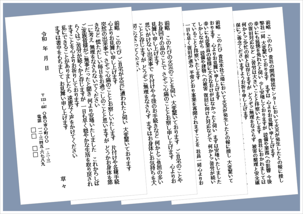 火災のお見舞いハガキの無料Wordテンプレート（会社・個人向け文例4種類）のアイキャッチ画像